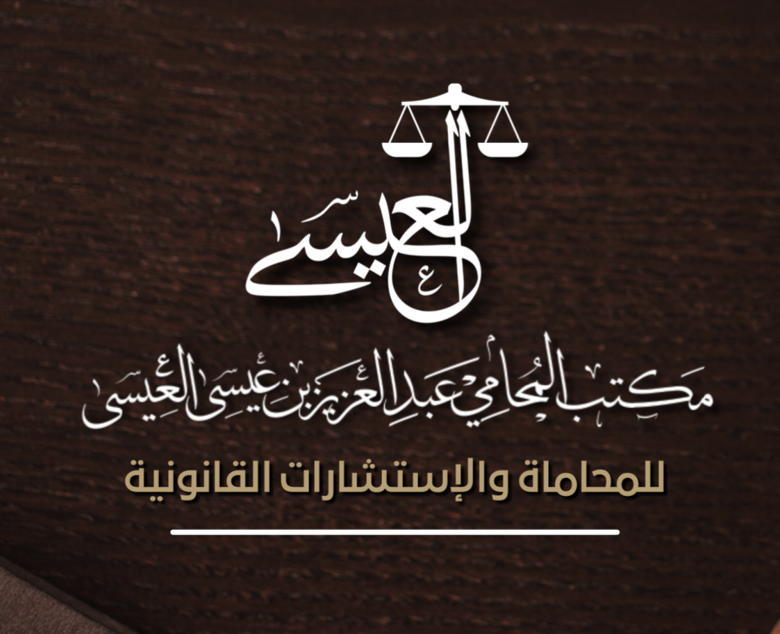 صورة عبدالعزيز عيسى عبدالرحمن العيسى