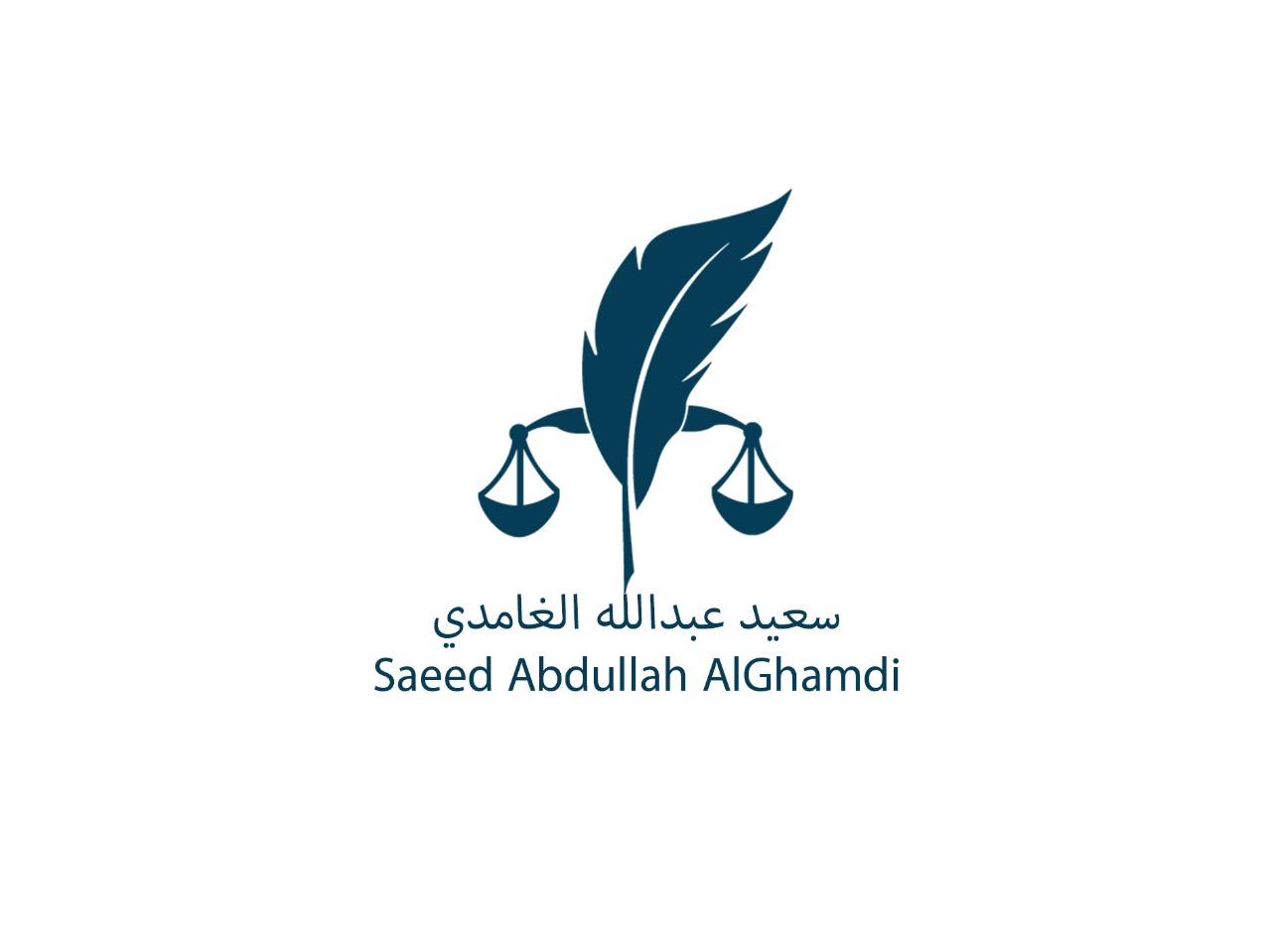 صورة سعيد عبدالله صالح الغامدي