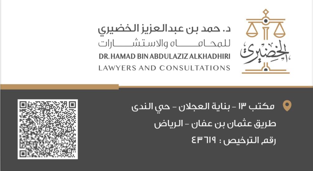 صورة عبدالله حمد بن عبدالعزيز الخضيري