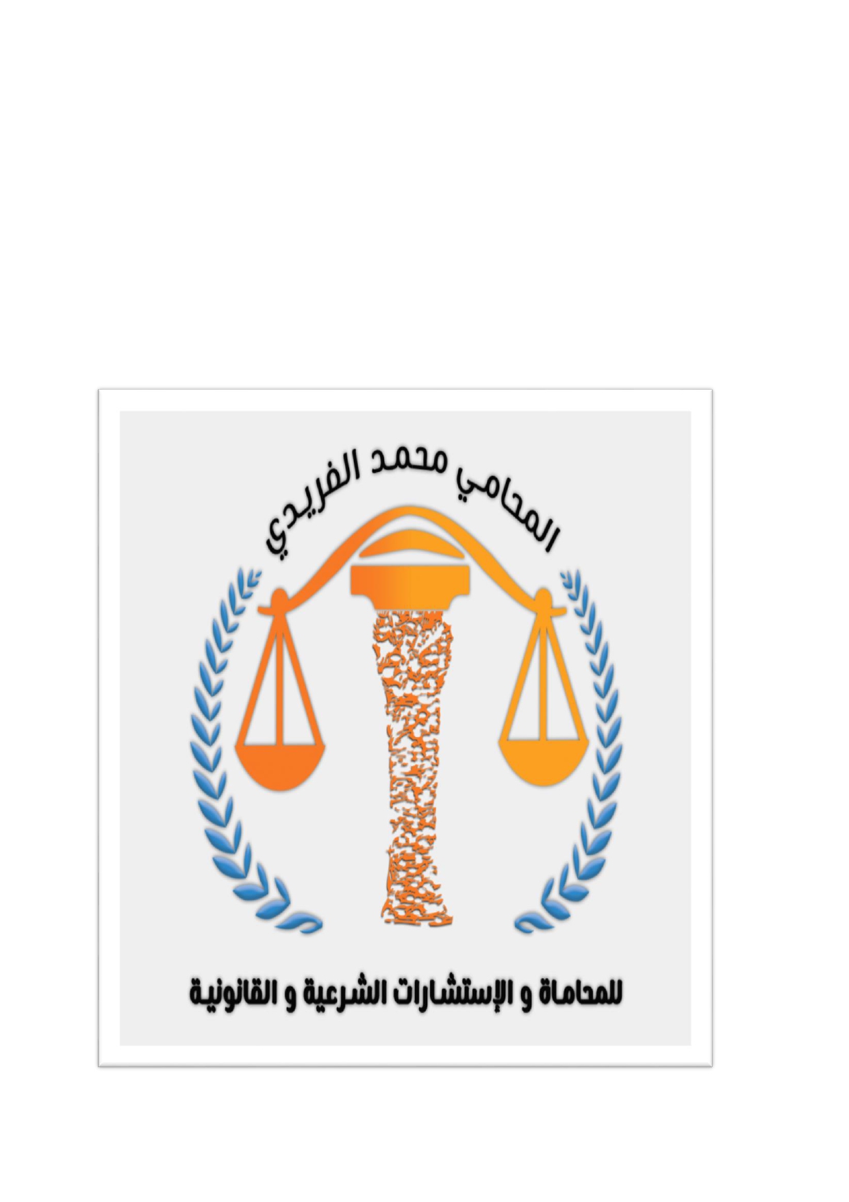 صورة محمد عبدالرحمن نغيمش الفريدي الحربي