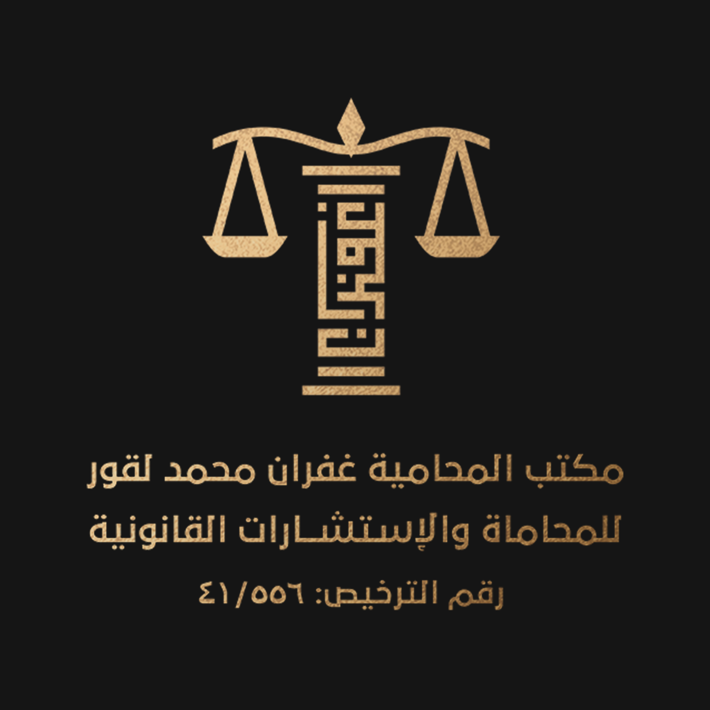 صورة غفران محمد بن يحي لقور