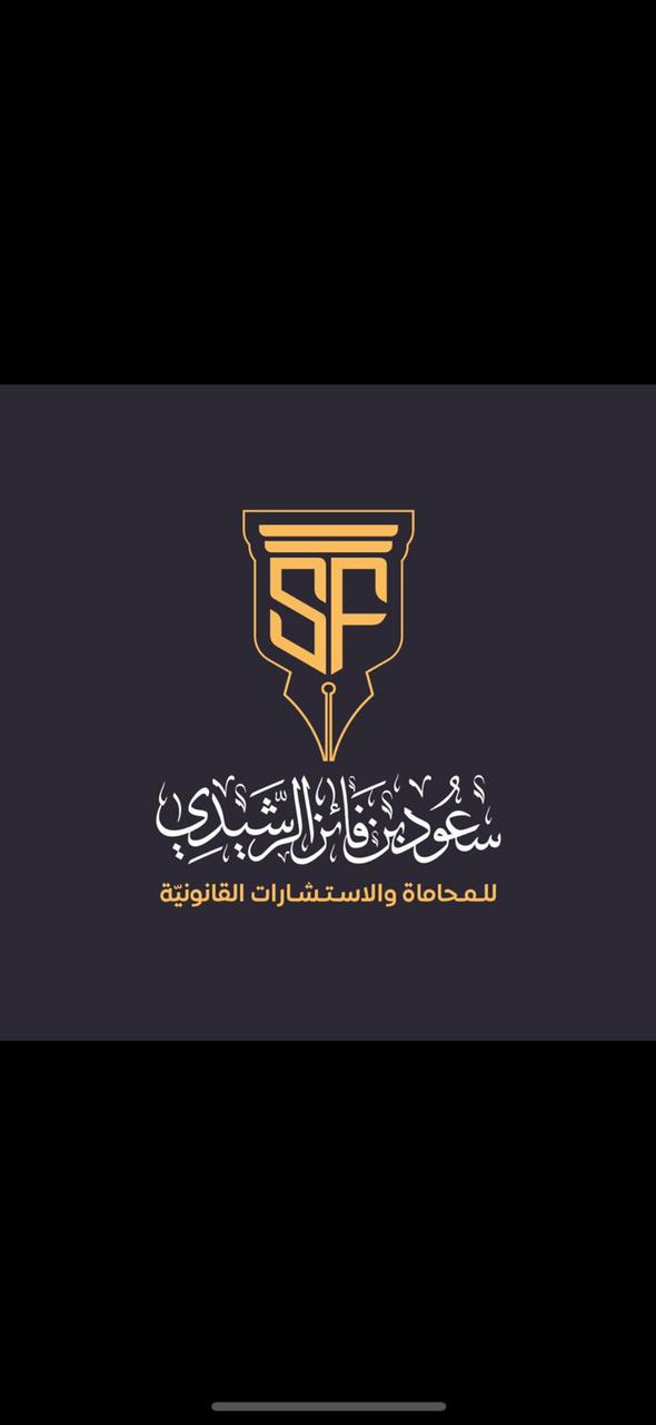 صورة سعود فائز مناور الرشيدي