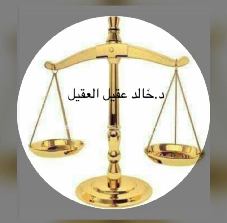 صورة خالد عقيل سليمان العقيل