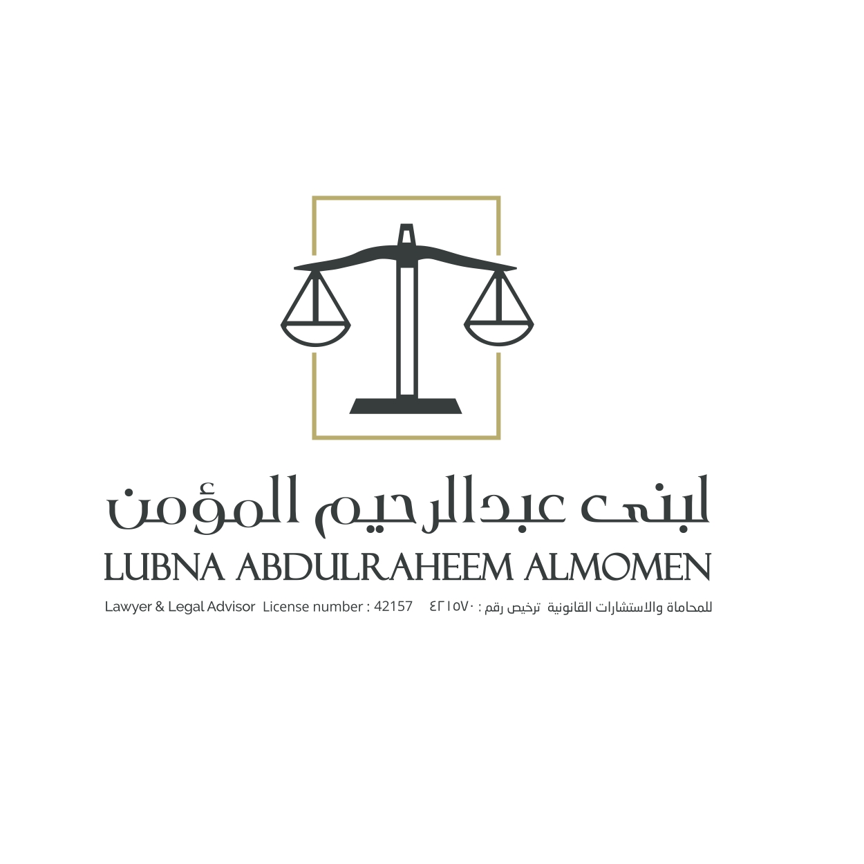 صورة لبنى عبدالرحيم  صادق المؤمن