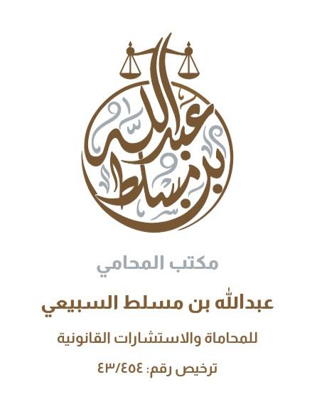 صورة عبدالله مسلط بن محماس السبيعي