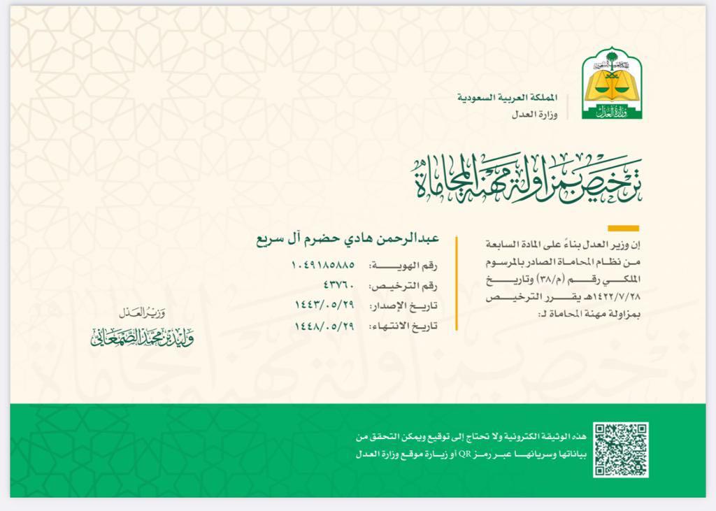صورة عبدالرحمن هادي حضرم آل سريع