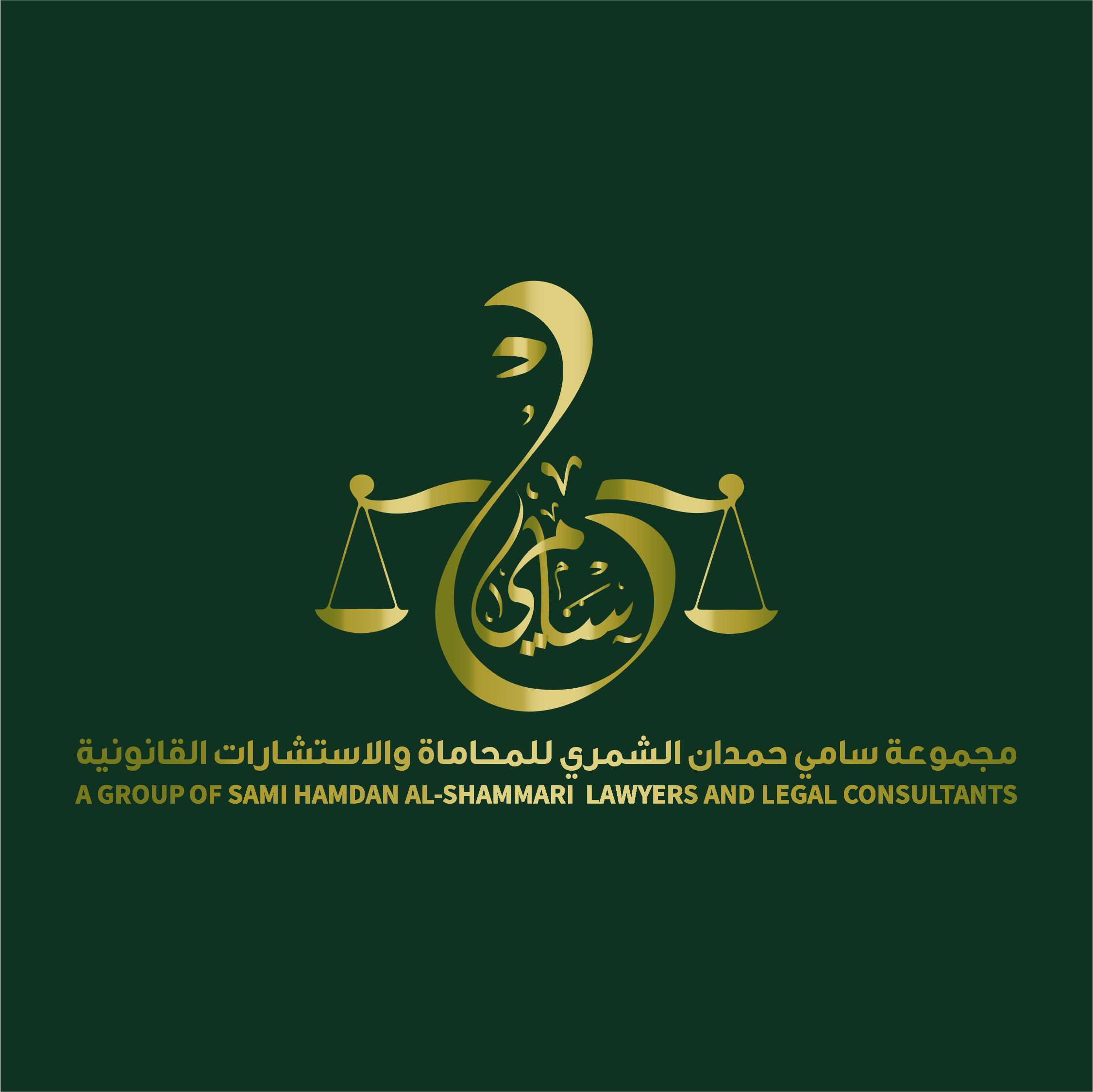 صورة سامي حمدان هليل الشمري