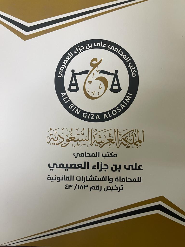 صورة على جزاء محيا العصيمى