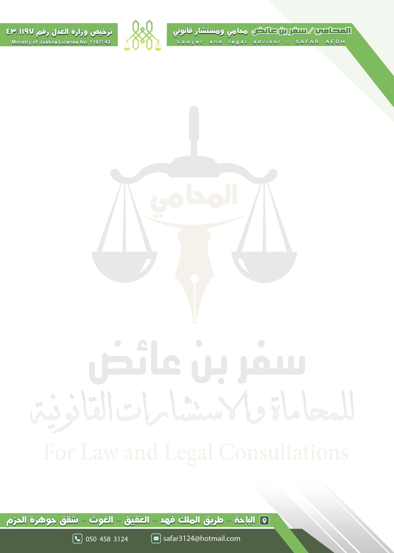 صورة سفر عائض سفر الغامدي