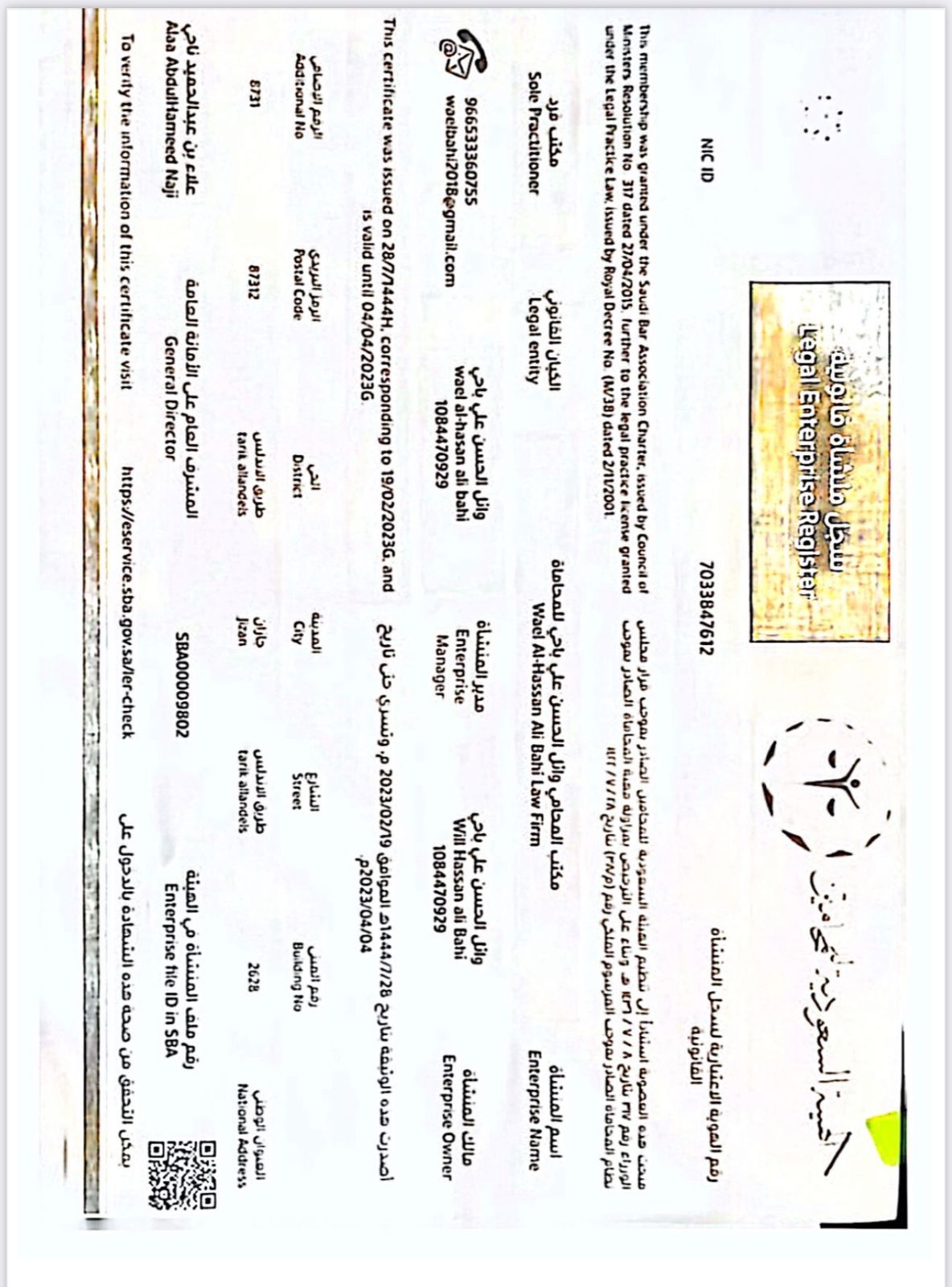 صورة وائل الحسن علي باحي