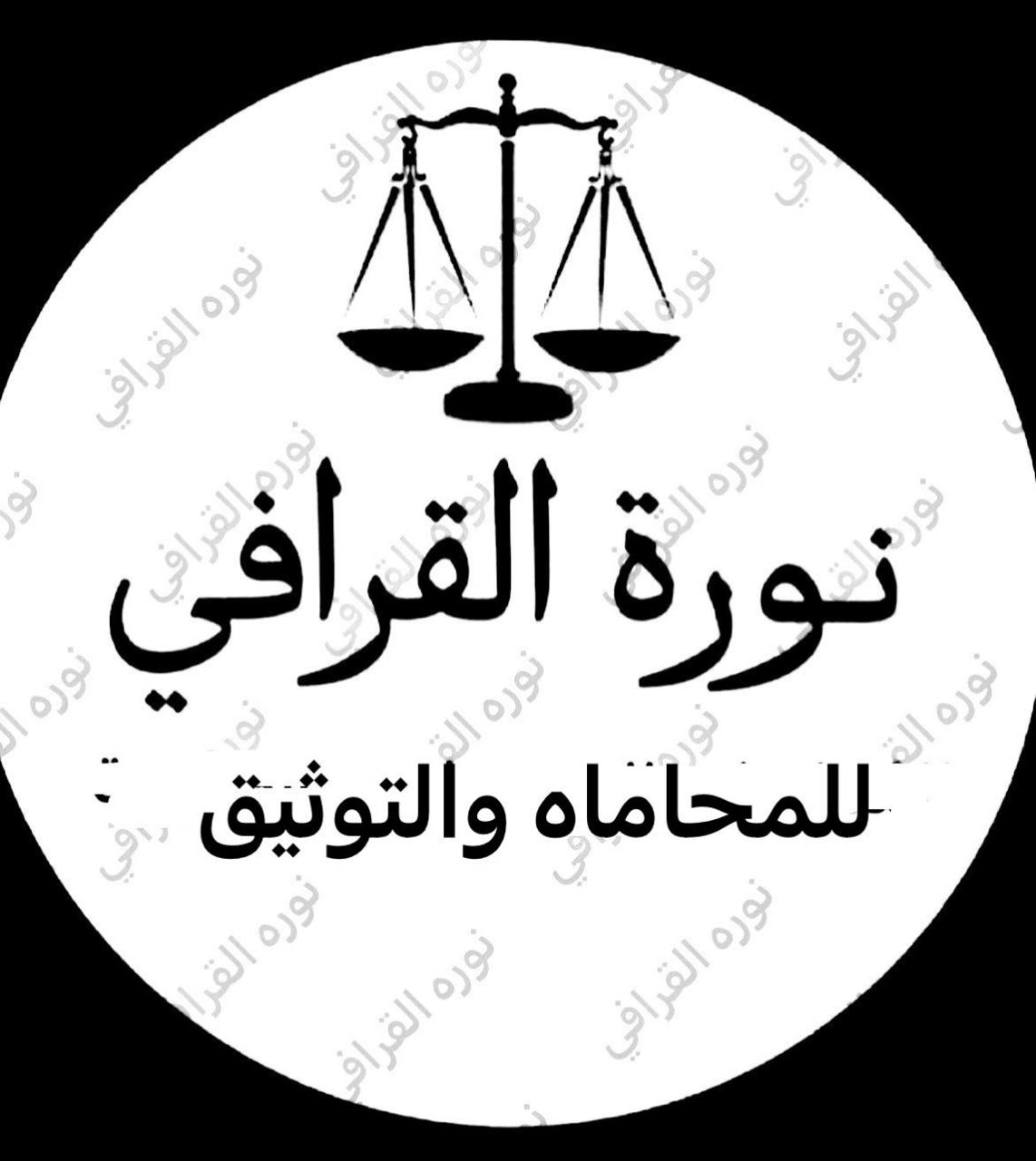 صورة نوره حامد محمد القرافي