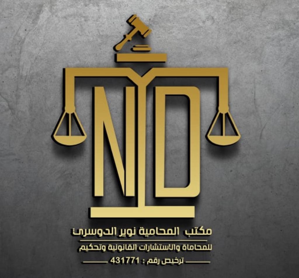 صورة نوير سعود سعد الدوسري