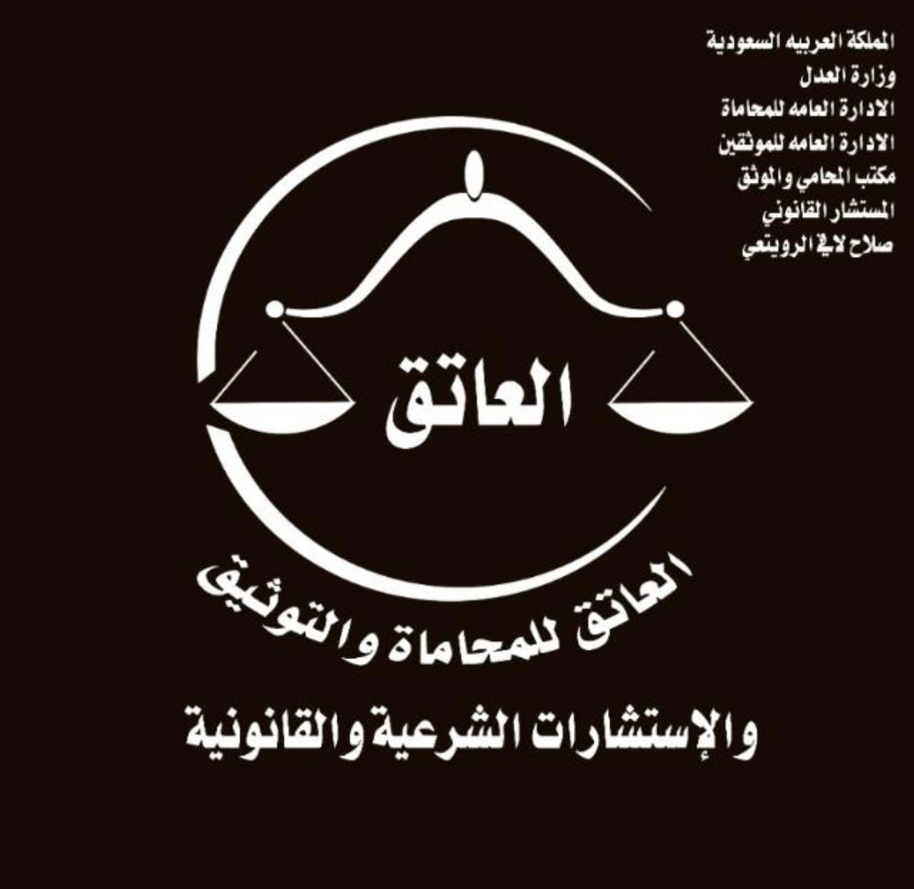 صورة صلاح لافي عاتق الرويتعي