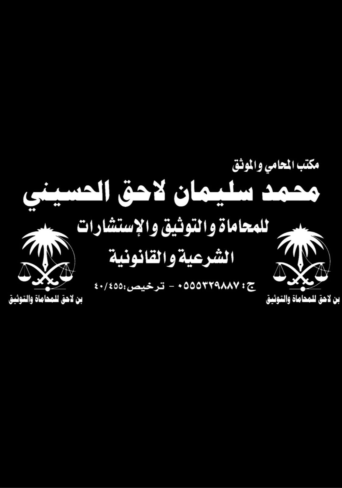 صورة محمد بن سليمان بن لاحق الحسيني