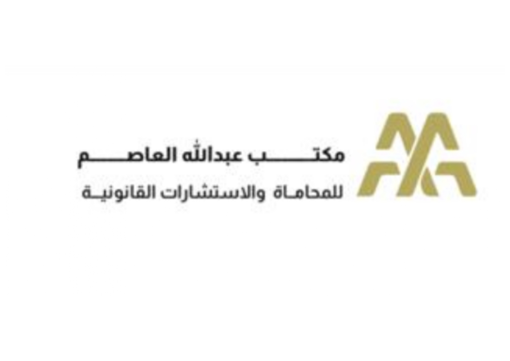 صورة عبدالله محمد عبدالله العاصم
