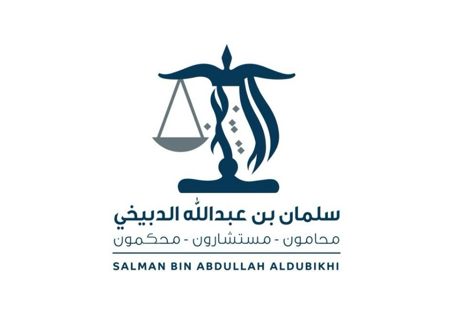 صورة سلمان بن عبدالله بن سليمان الدبيخى