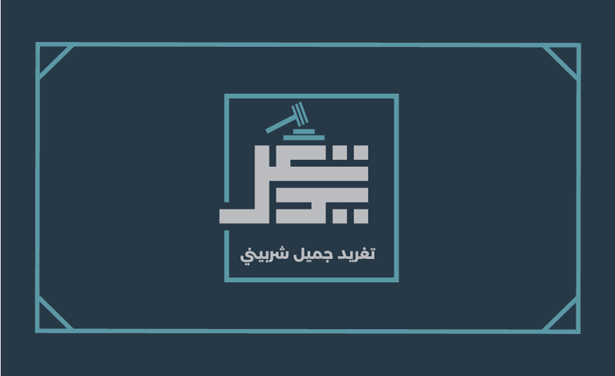 صورة تغريد جميل عبدالرحمن شربيني