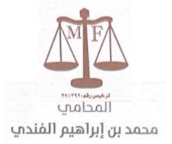 صورة محمد بن ابراهيم بن علي الفندي