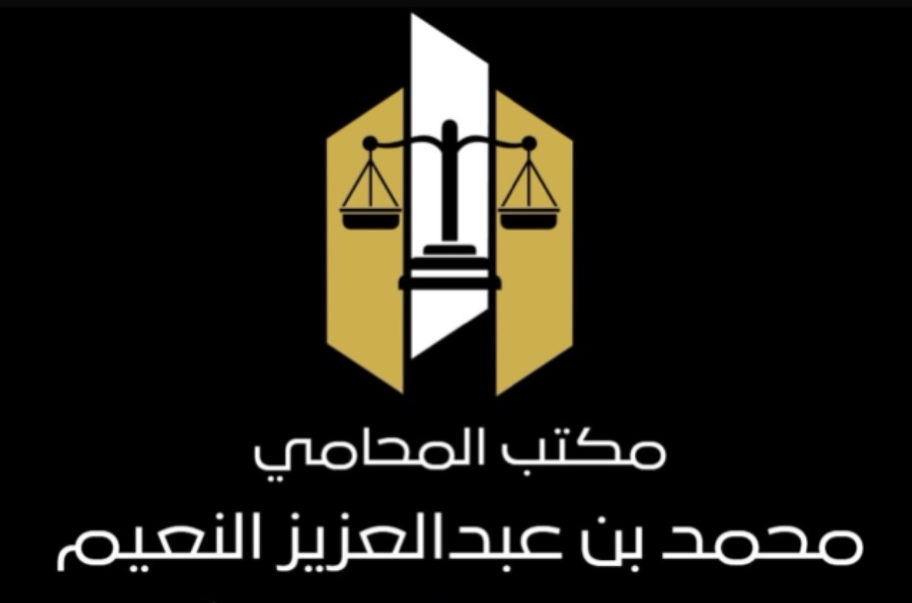 صورة محمد عبدالعزيز  عبدالرحمن النعيم