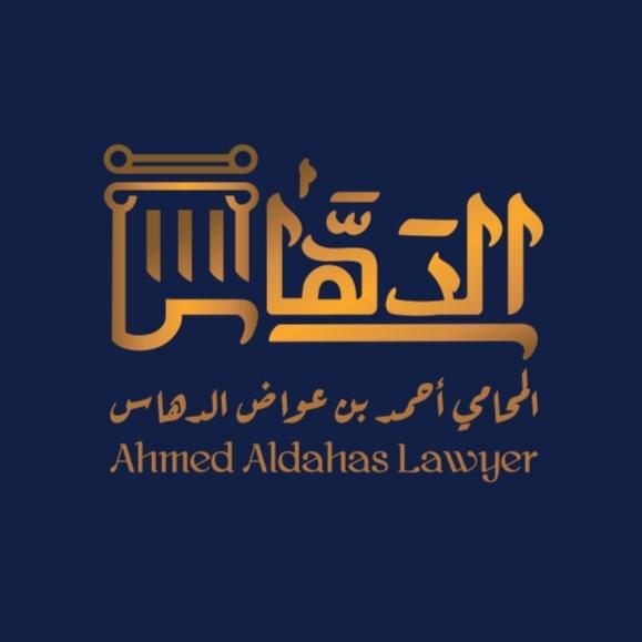 صورة احمد عواض عبيد الدهاس