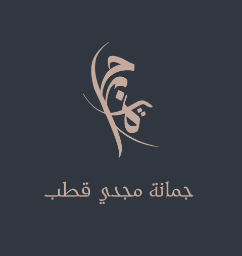 صورة جمانه مجدي محمدعلي قطب