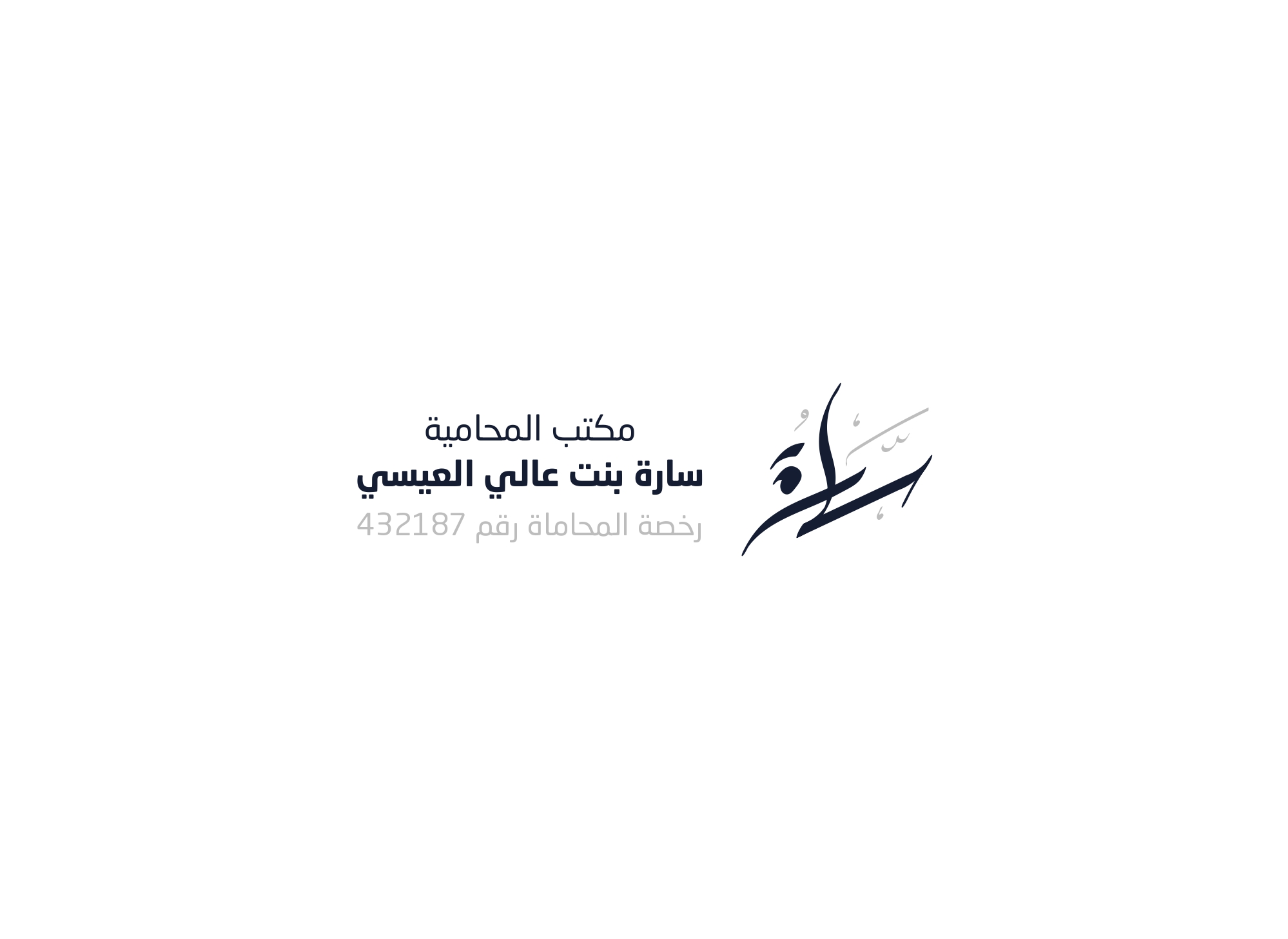 صورة ساره عالي بن شنيف العيسي