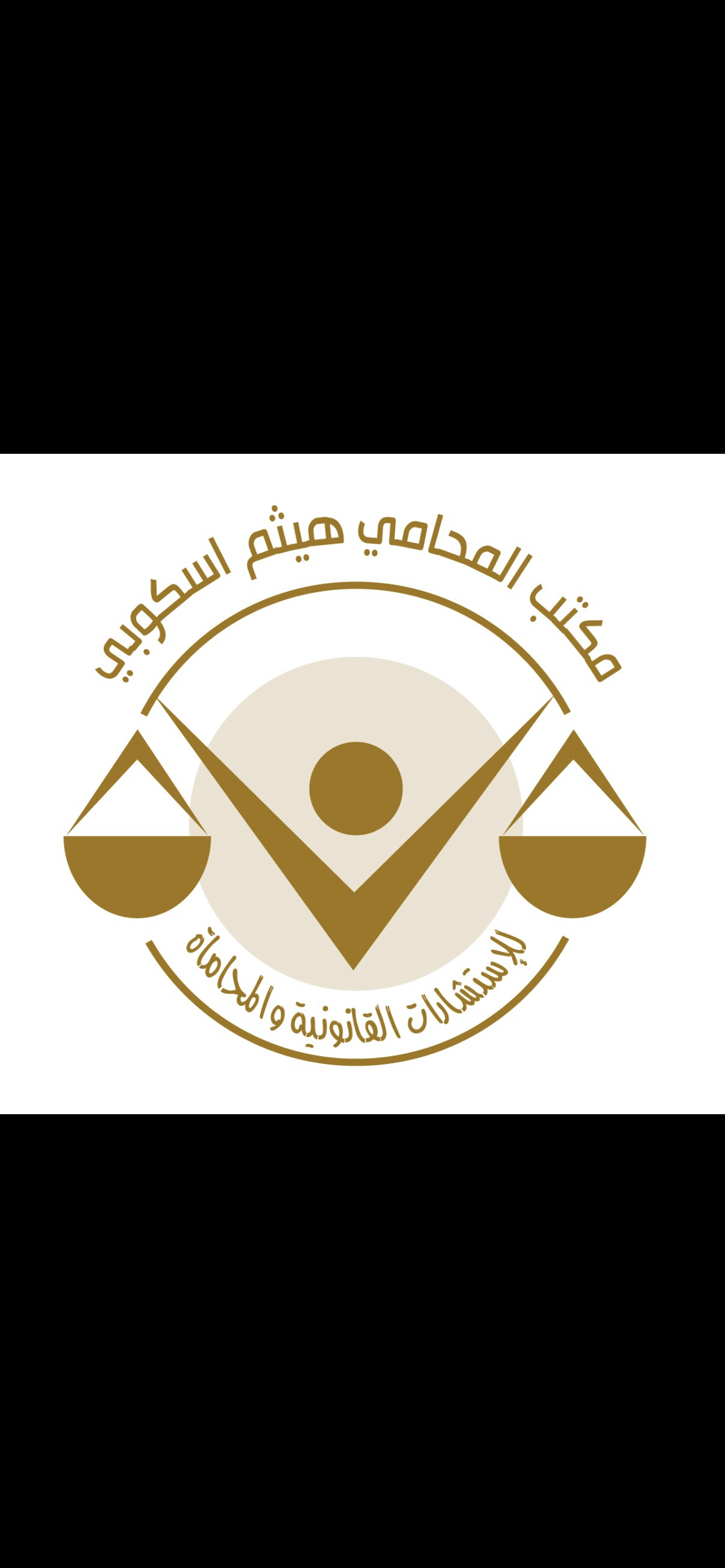 صورة هيثم فيصل عباس أسكوبي