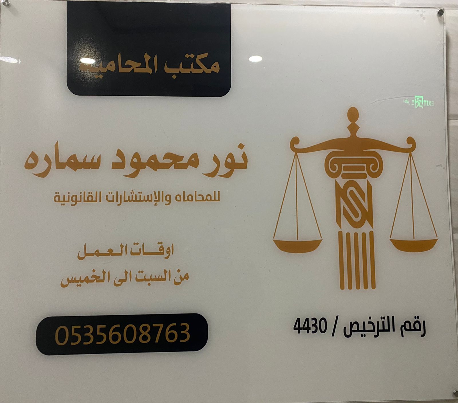 صورة نور محمود يوسف سماره