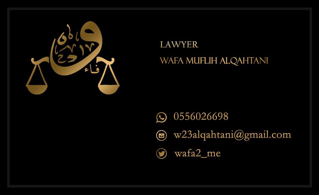 صورة وفاء مفلح سعيد القحطاني