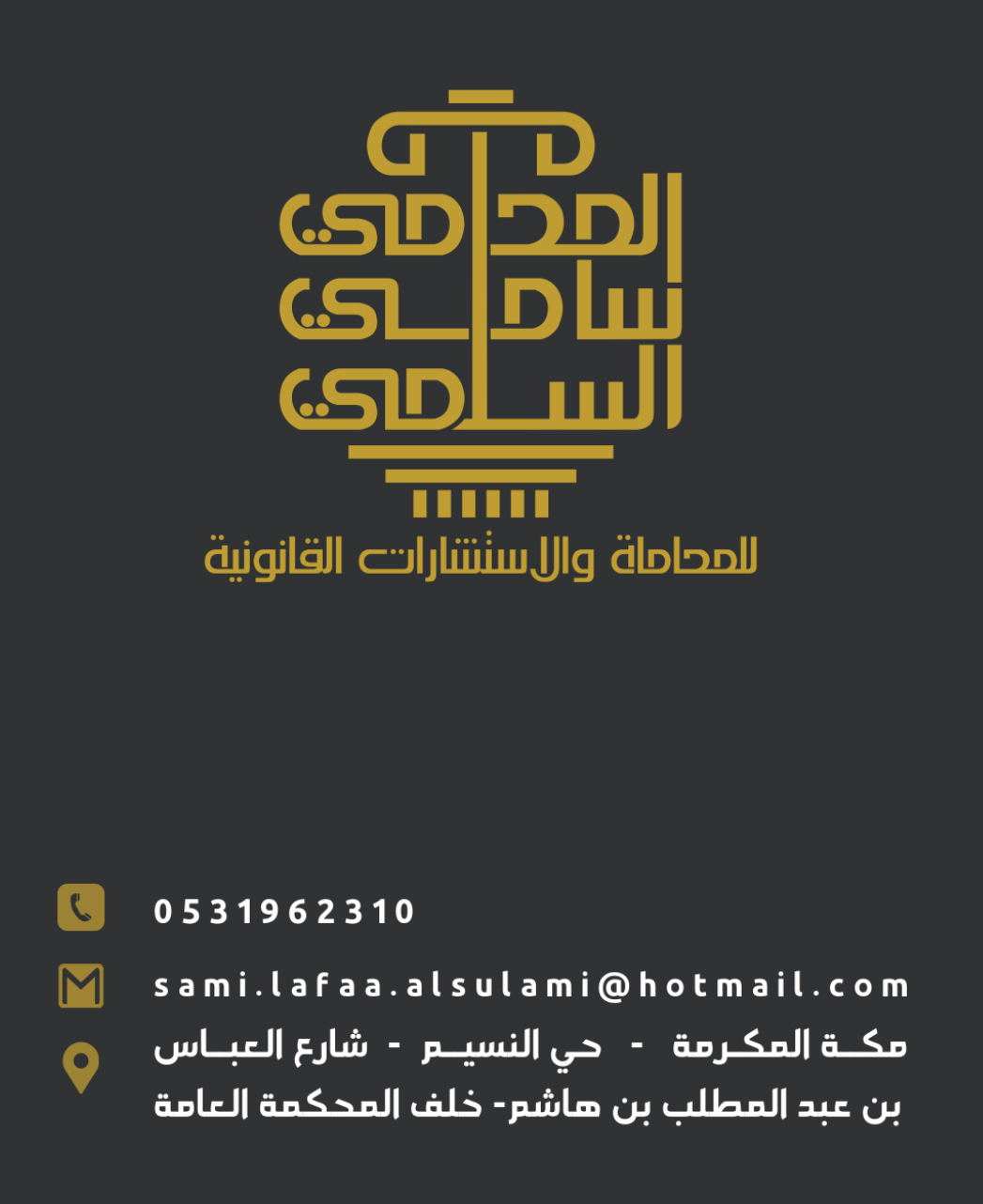 صورة سامي لفاء ابن منيع الله السلمي