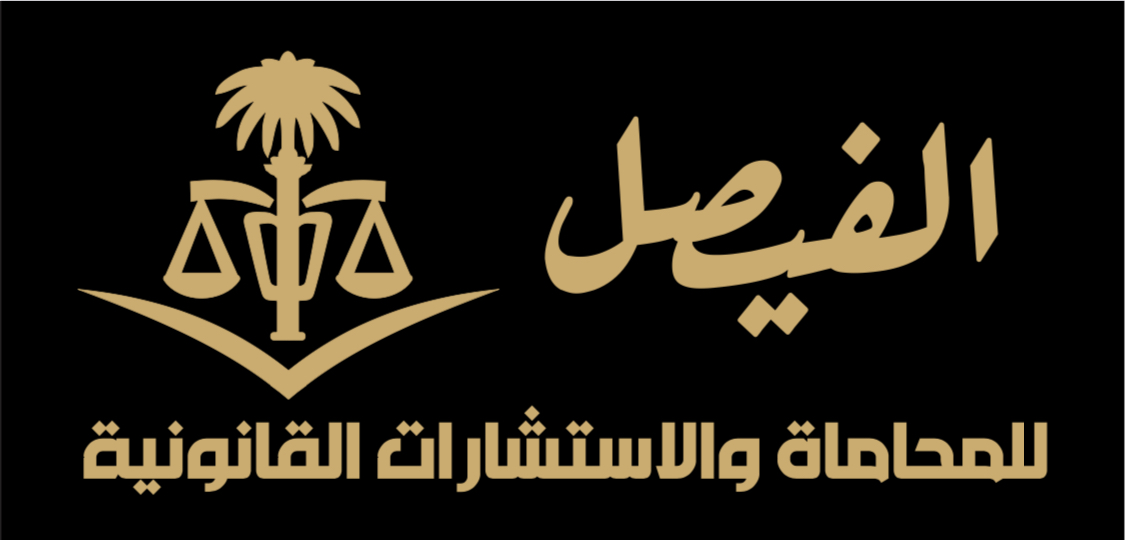 صورة فيصل محمد محسن الرويلي
