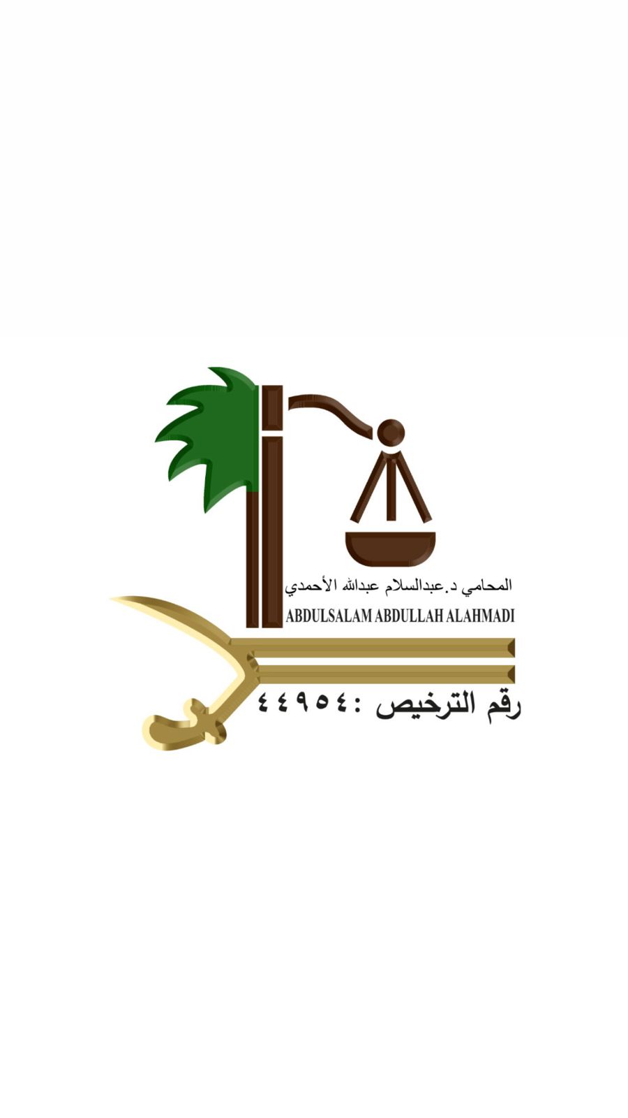 صورة عبدالسلام عبدالله عبدالرحيم الاحمدي