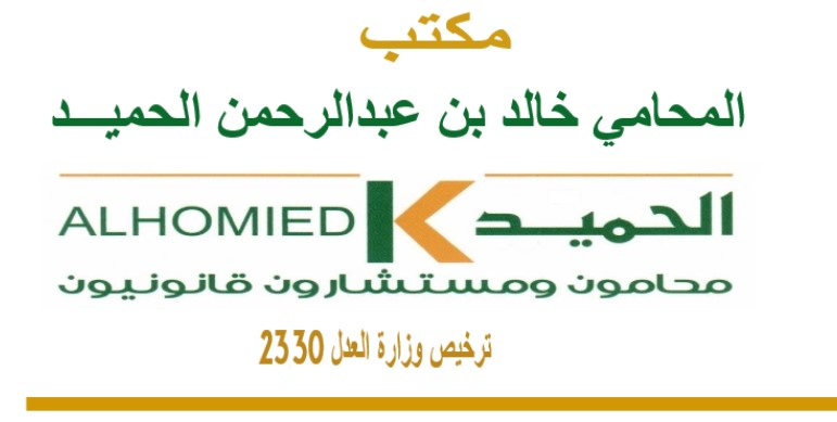 صورة خالد عبدالرحمن صالح الحميد