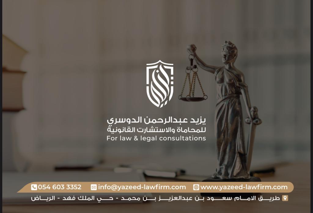 صورة يزيد عبدالرحمن محمد الدوسري