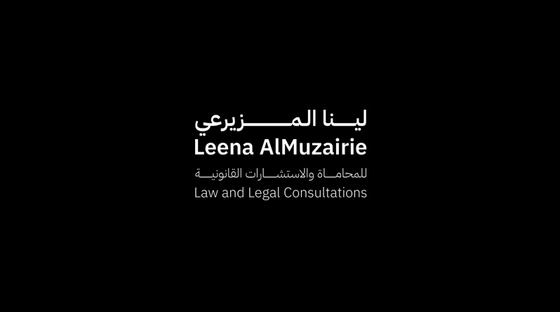 صورة لينا غازي صالح المزيرعي