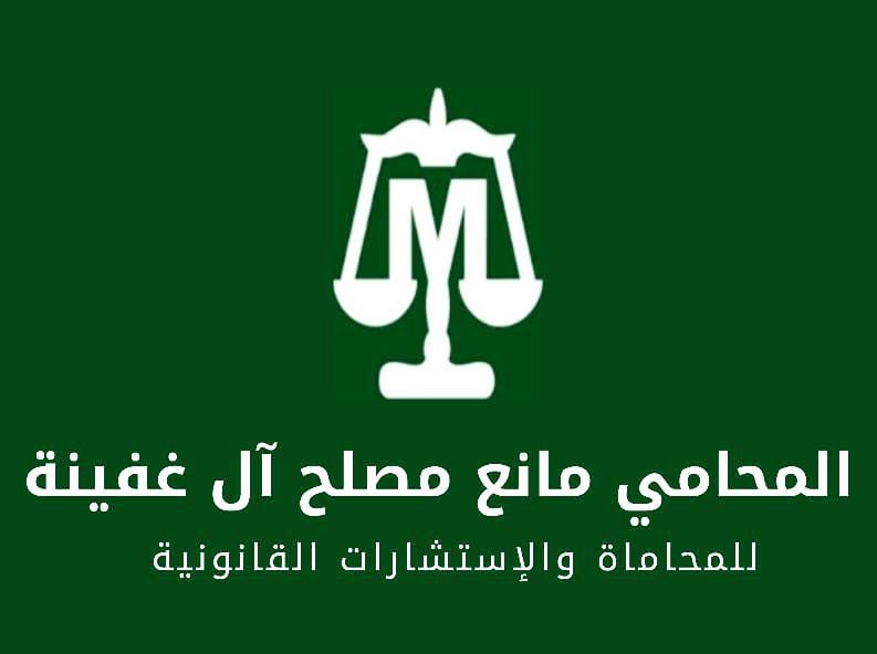 صورة مانع بن مصلح بن مهدي آل غفينه