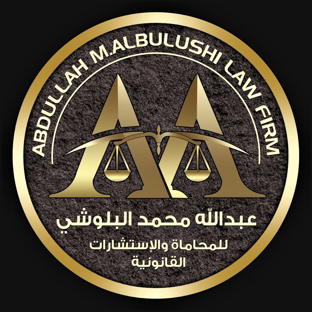 صورة عبدالله بن محمد بن عبدالله البلوشي