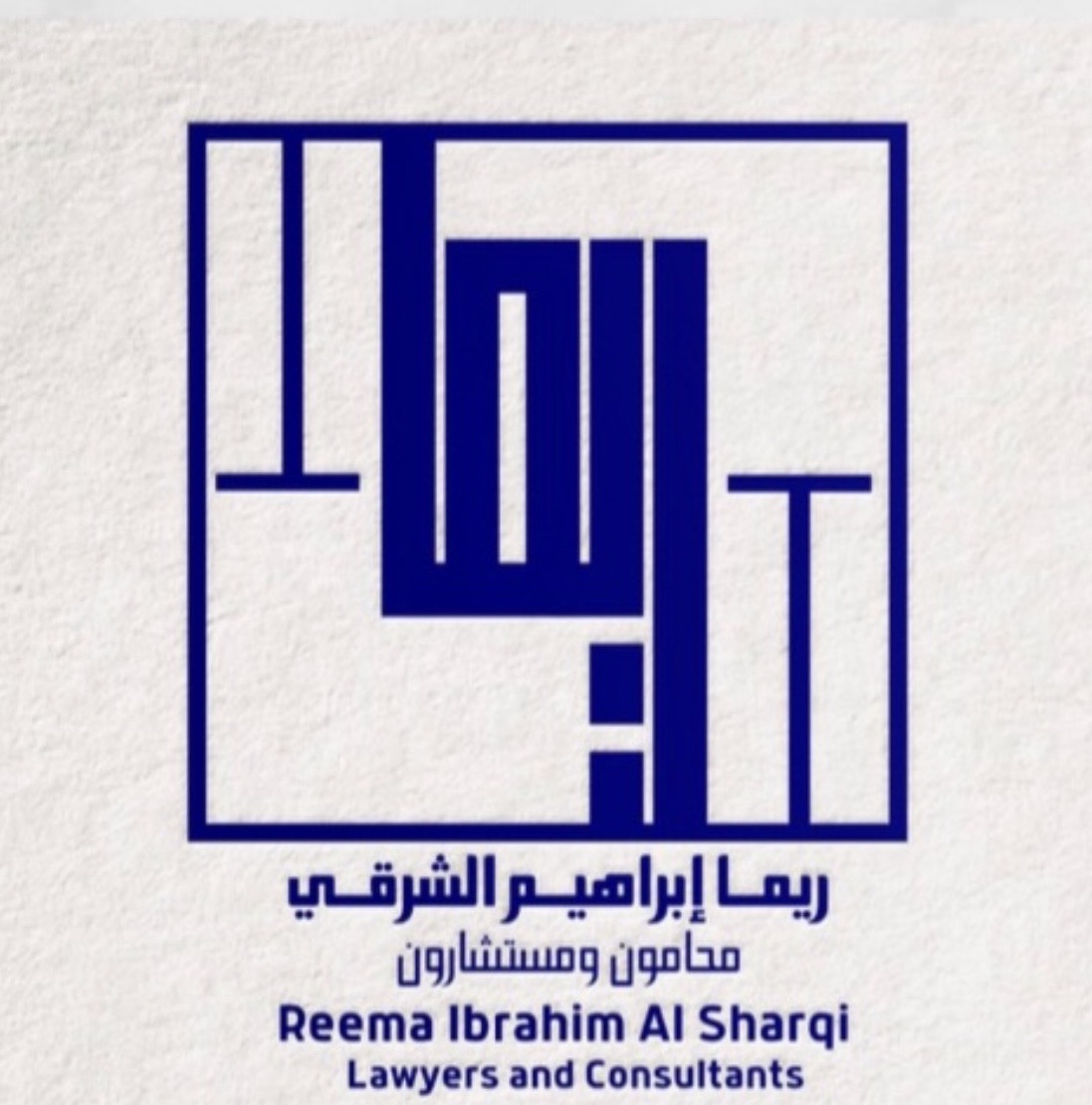 صورة ريما ابراهيم عبدالله الشرقي