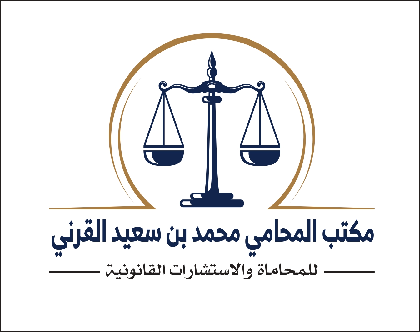 صورة محمد سعيد بن محمد القرني