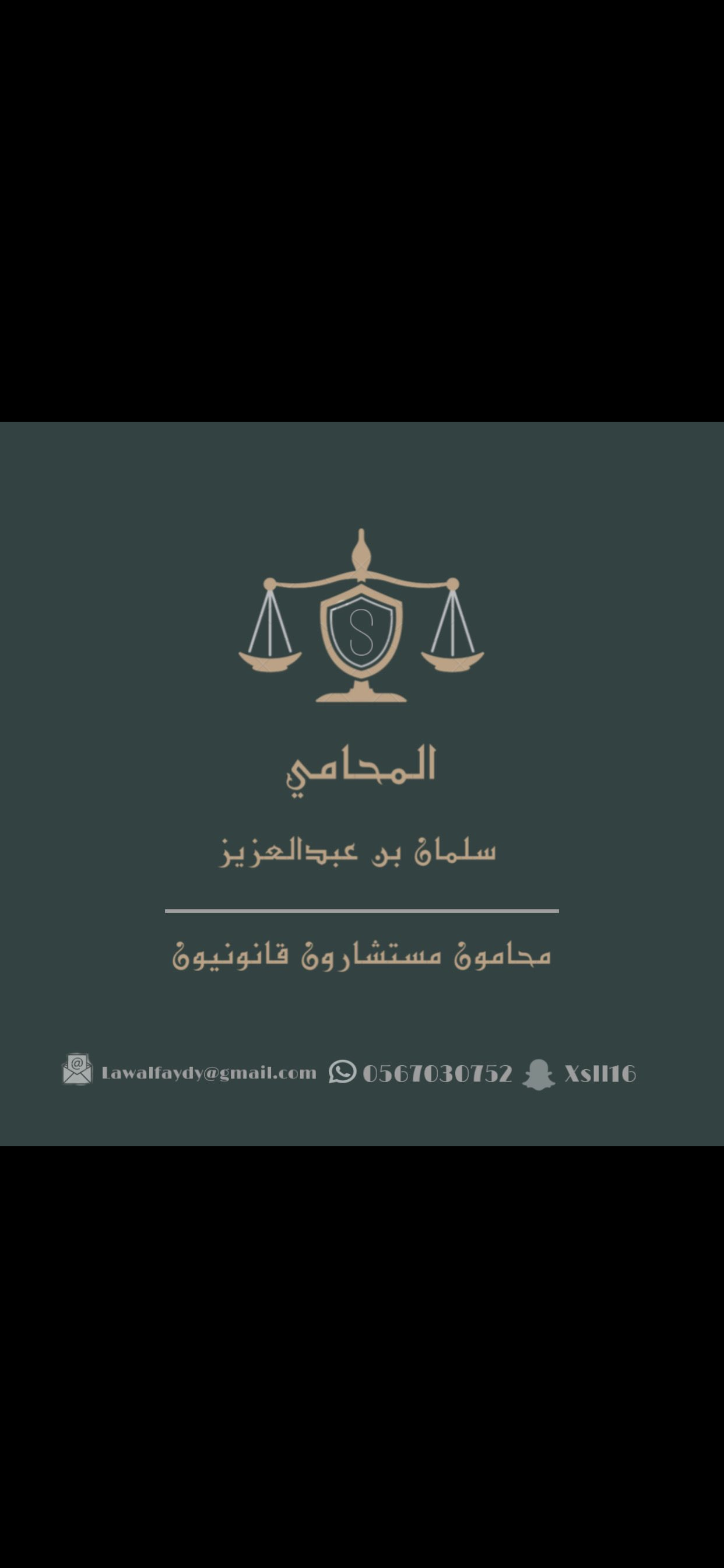 صورة سلمان عبدالعزيز حمود الشمري