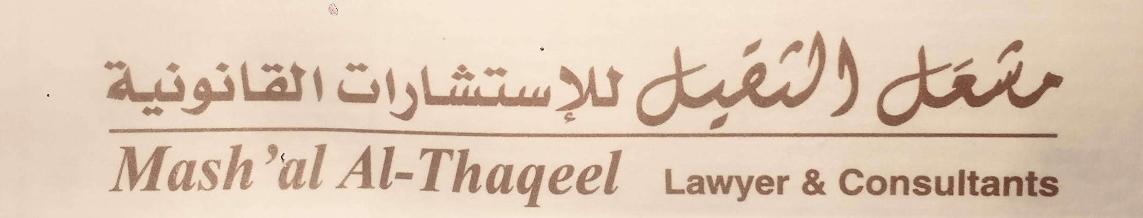 صورة مشعل عبدالله ساري الروقي