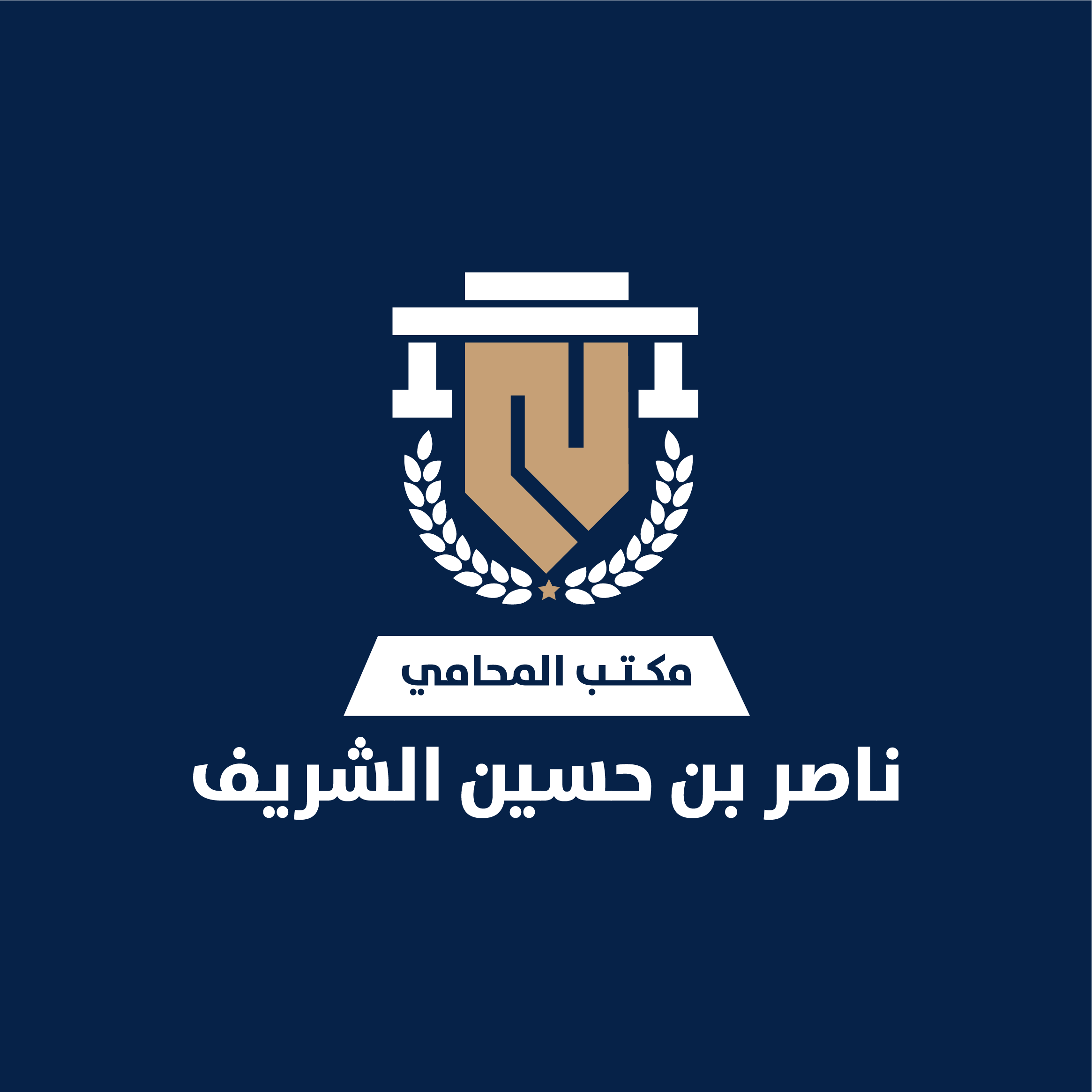 صورة ناصر حسين احمد الشريف