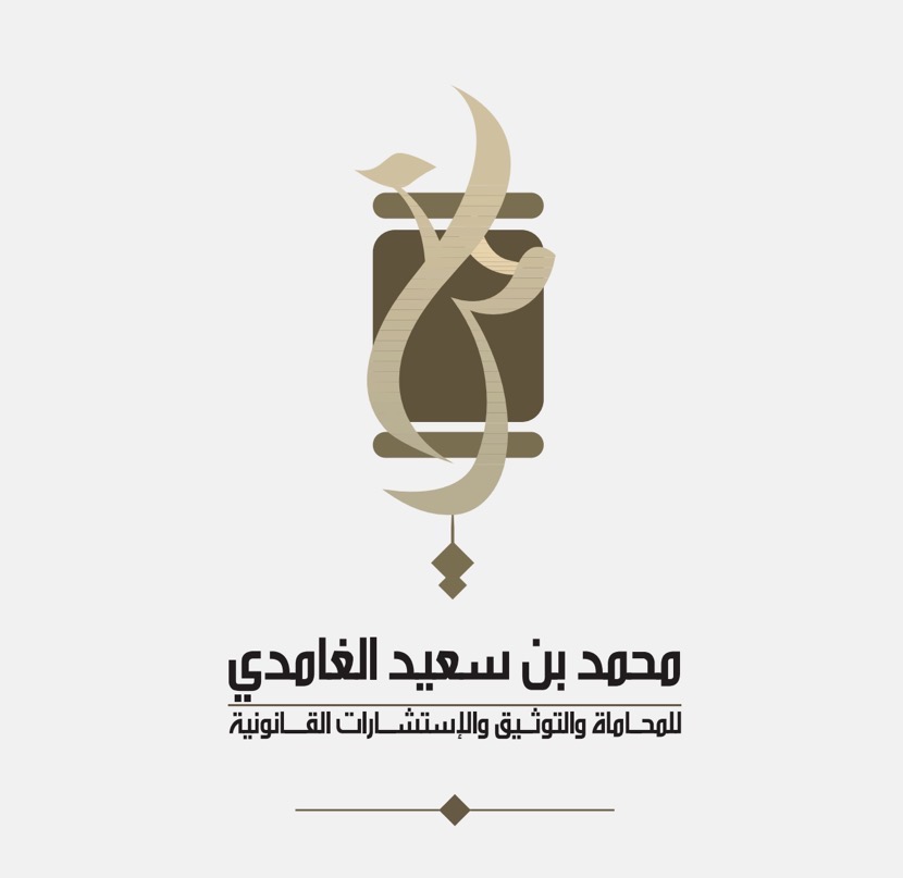 صورة محمد سعيد مسفر الغامدي