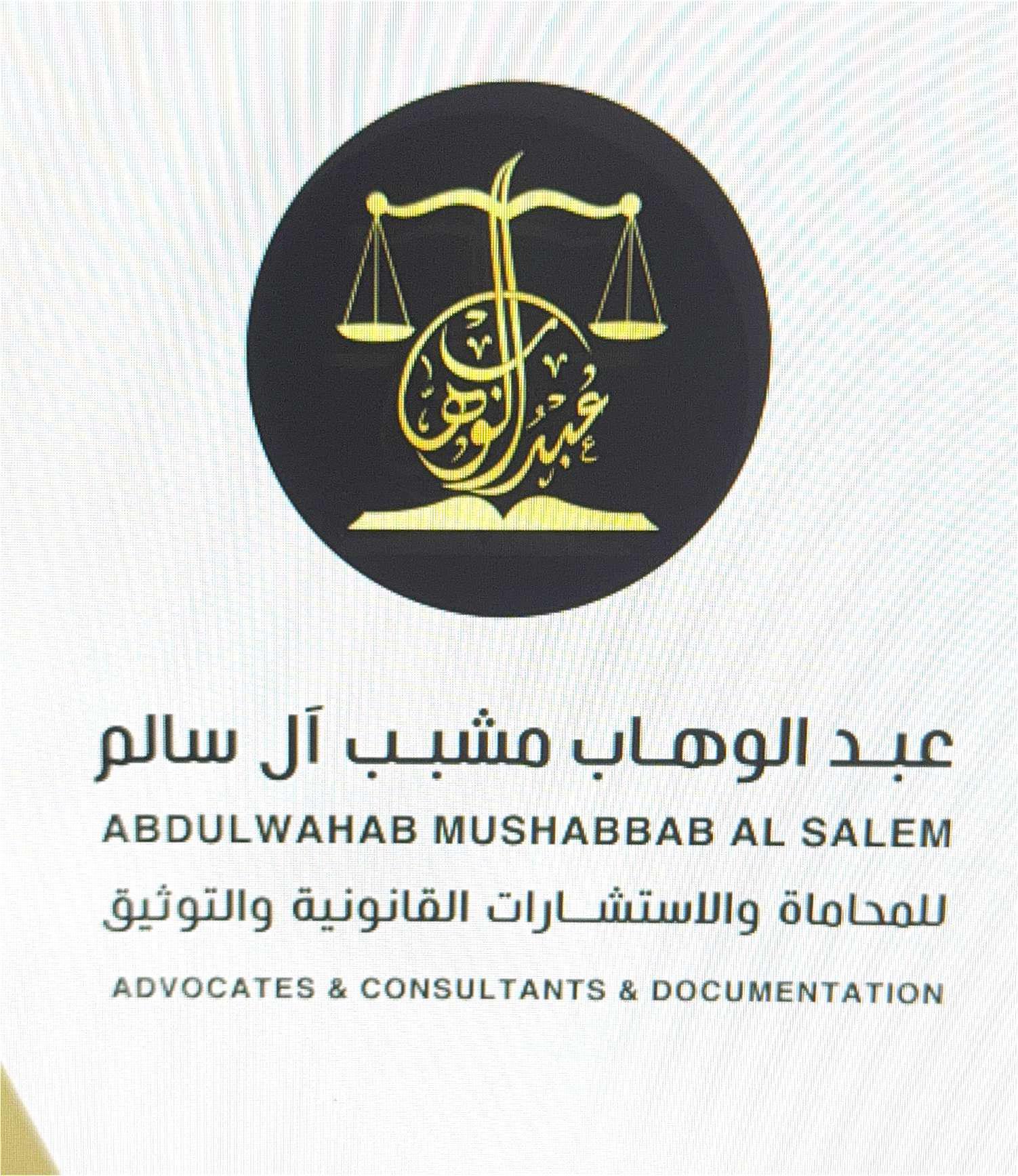 صورة عبدالوهاب مشبب ظافر الأحمري