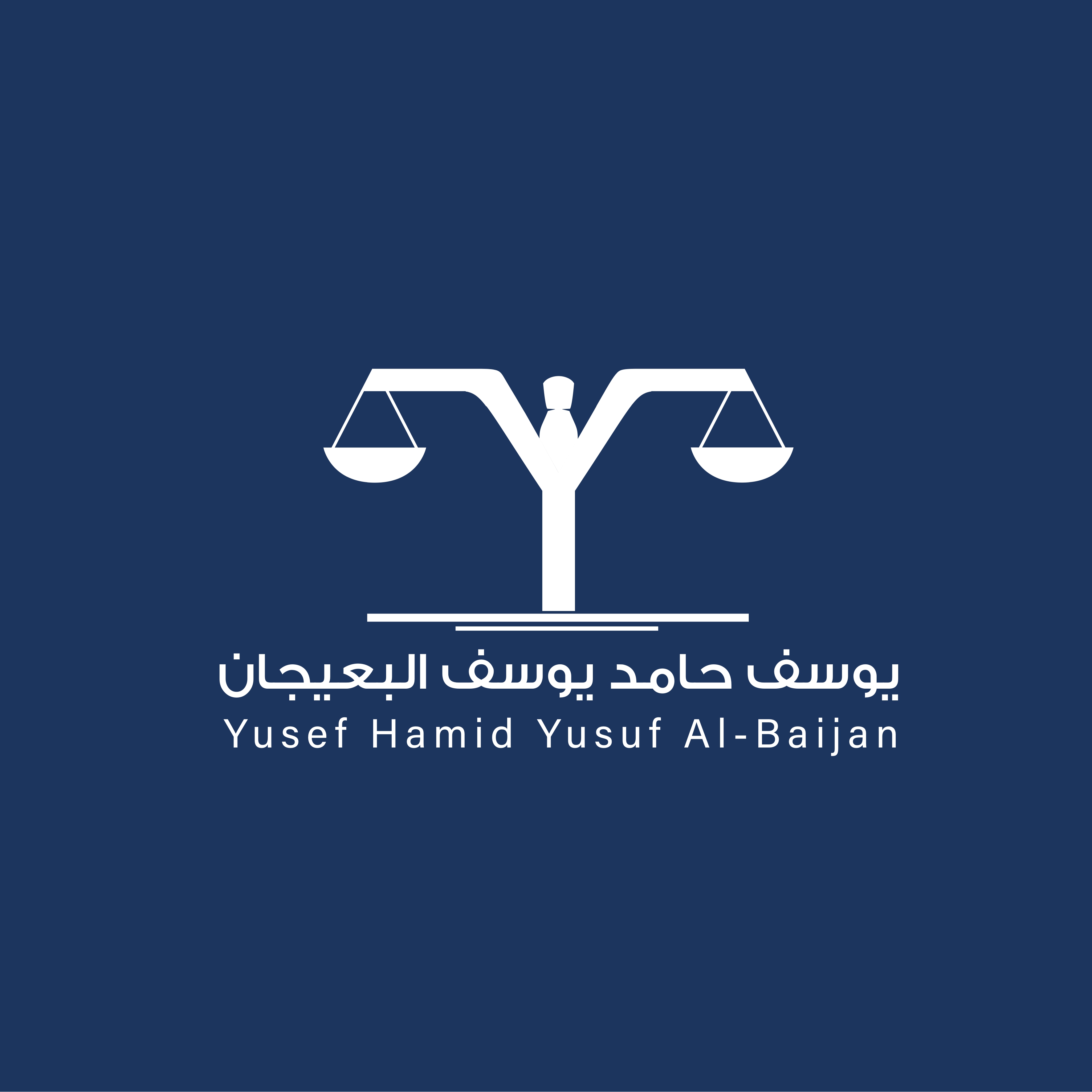 صورة يوسف حامد يوسف البعيجان