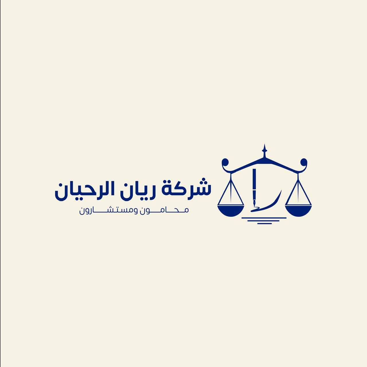 صورة ريان اسامه بن يحيى الرحيان