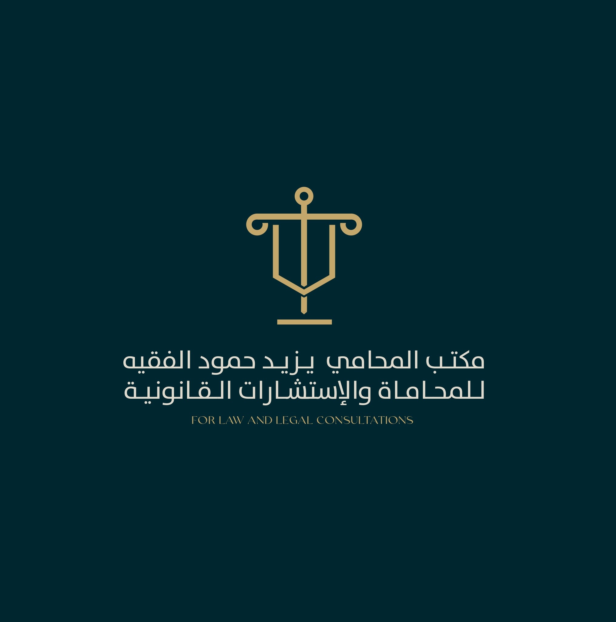 صورة يزيد حمود حمدان الفقيه