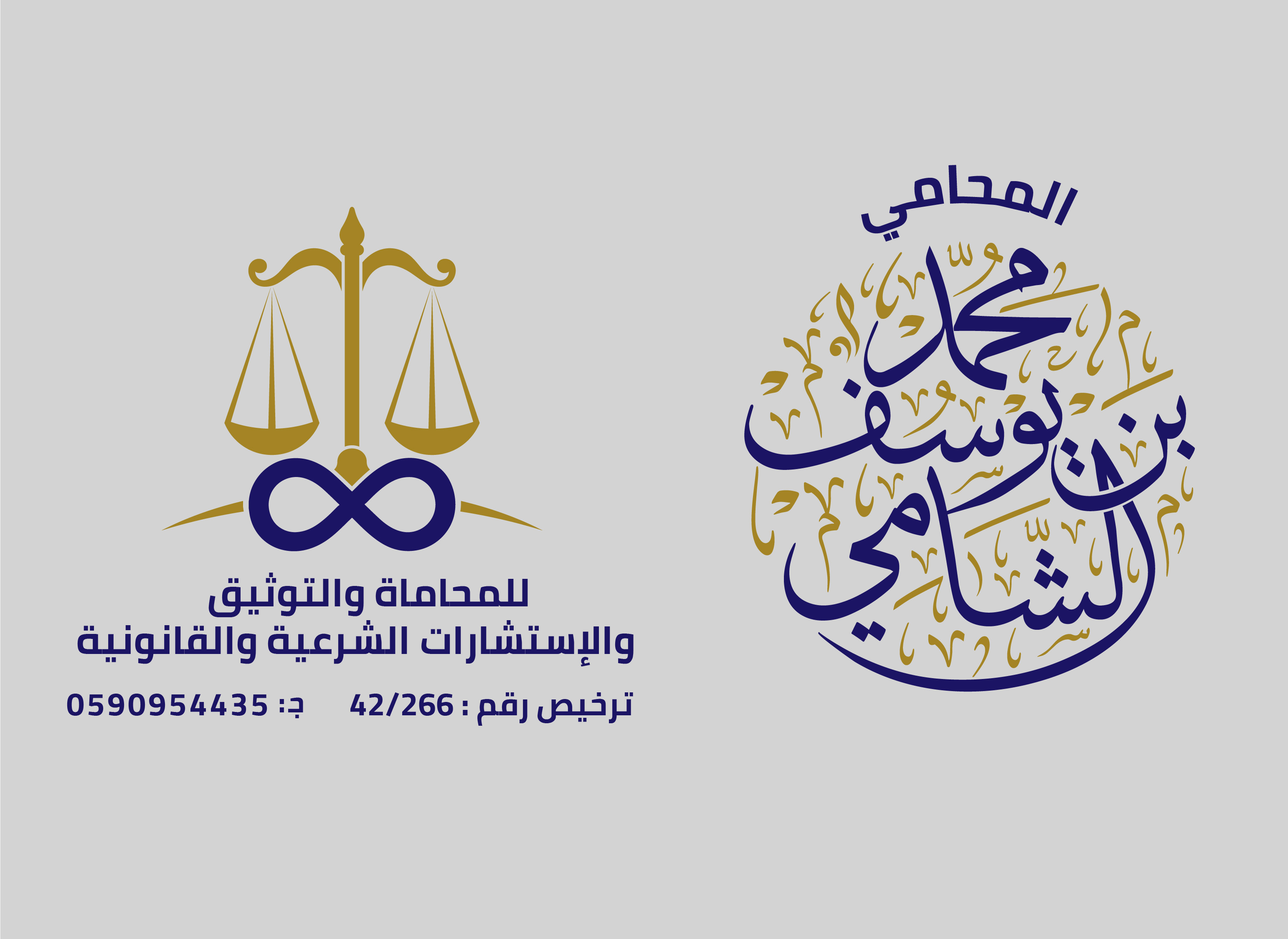 صورة محمد يوسف بن عبدالله الشامي