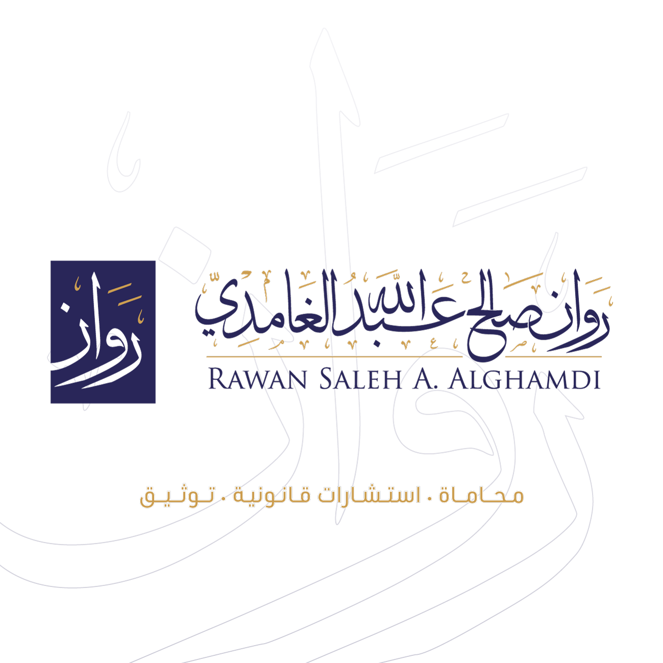 صورة روان صالح ابن عبدالله الغامدي
