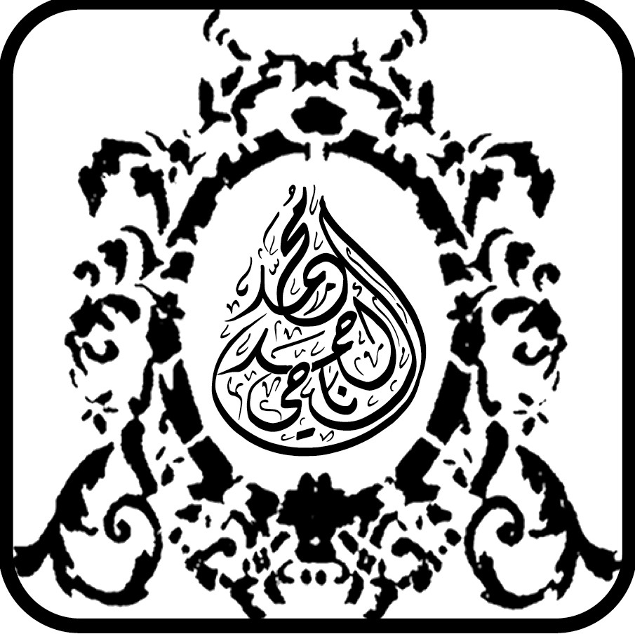 صورة محمد بن احمد بن محسن ال ناجي